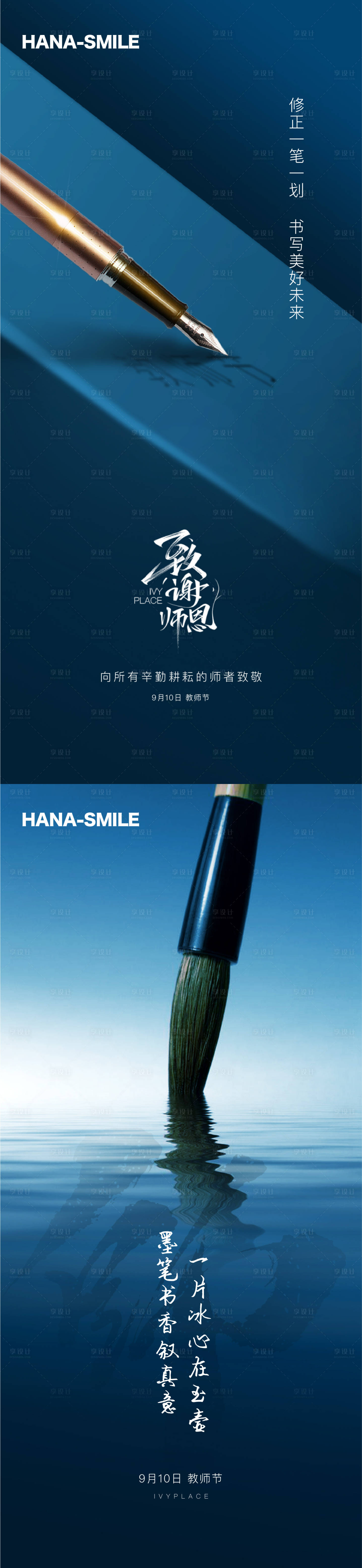 源文件下载【教师节海报】编号：26840018003603898