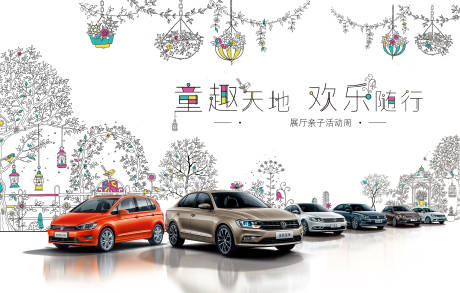 源文件下載【享設計】搜索編號：53910018142898677【汽車親子展板】