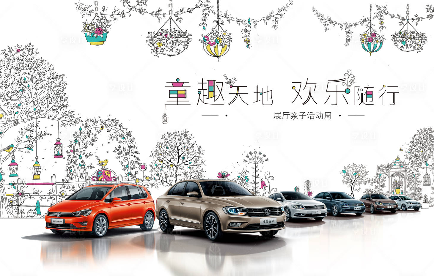源文件下載【享設計】搜索編號：53910018142898677【汽車親子展板】
