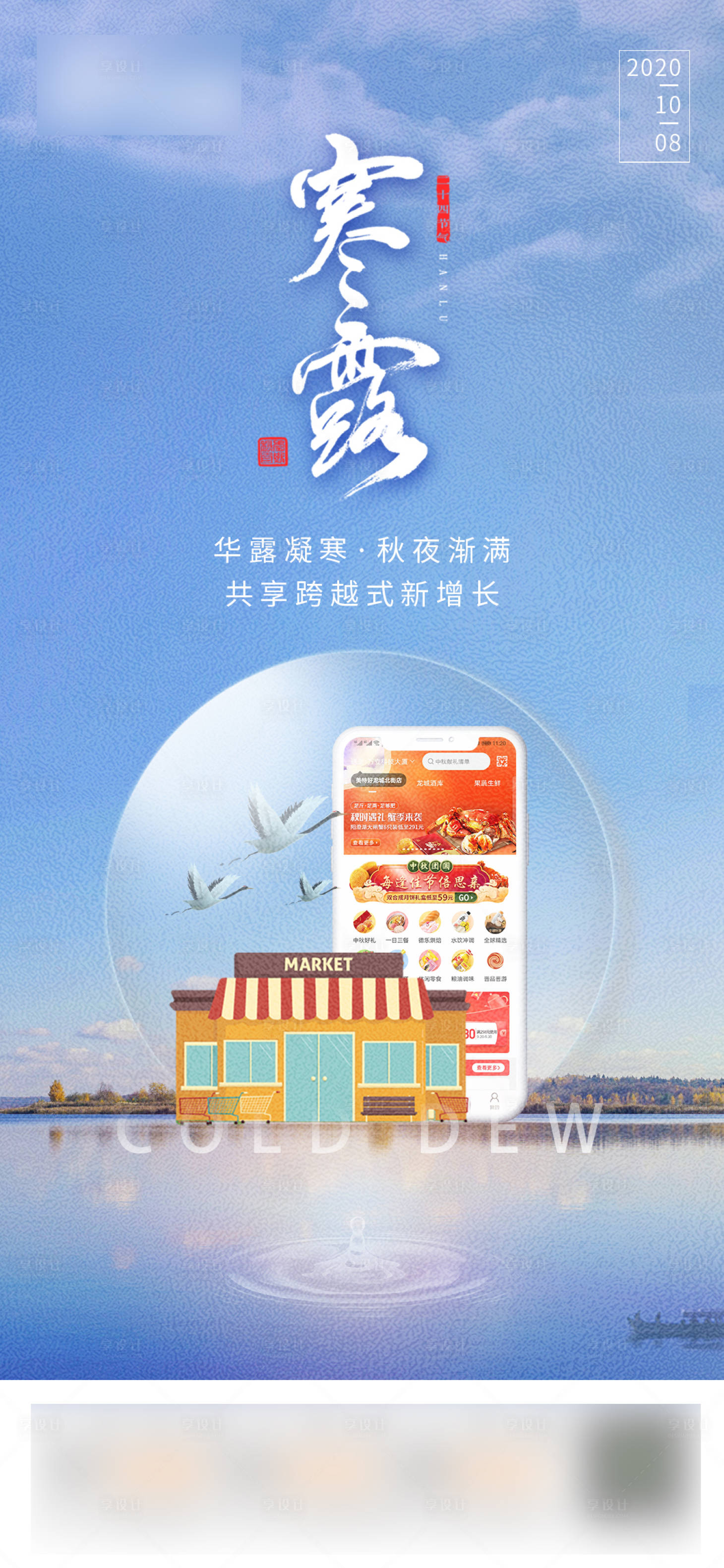 源文件下载【享设计】搜索编号：96850018130301762【寒露海报海报】