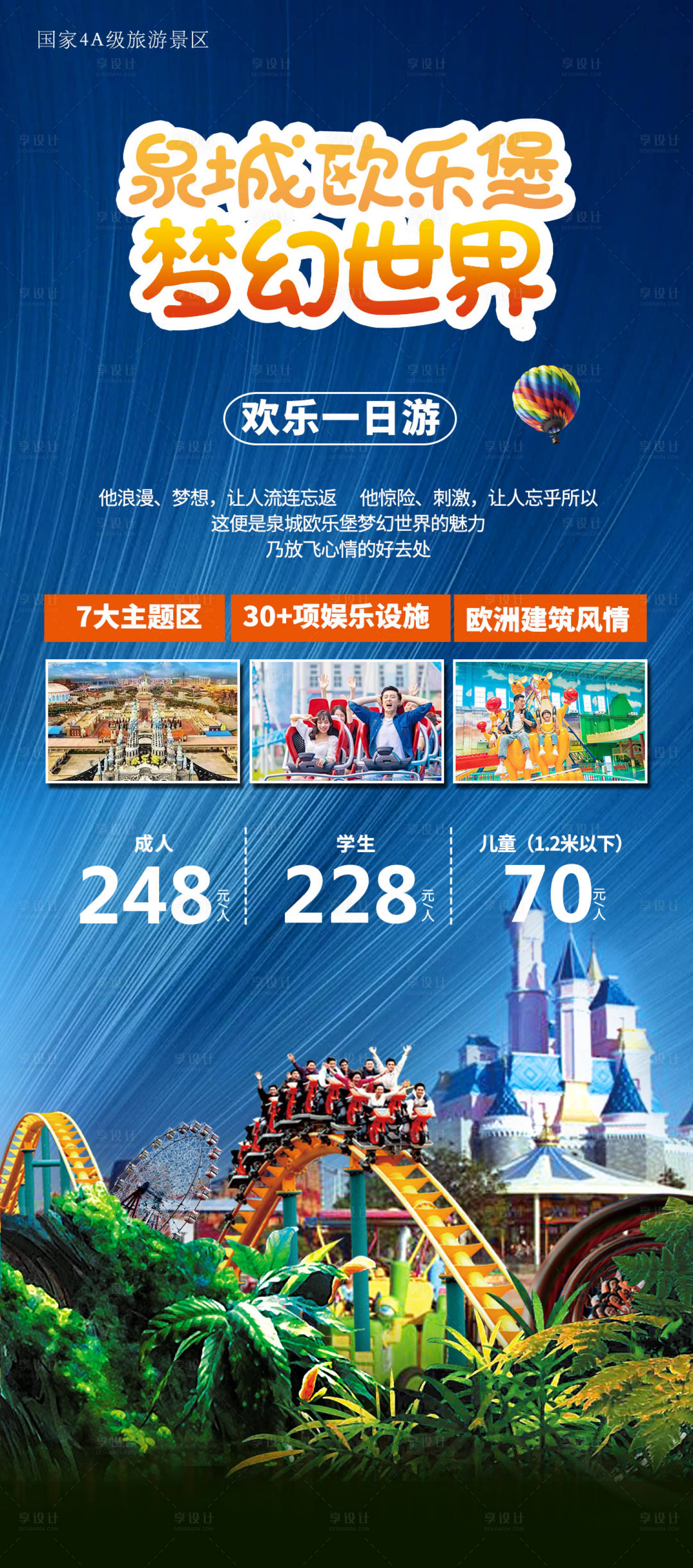 源文件下载【泉城欧乐堡梦幻世界海报】编号：33890018130464737