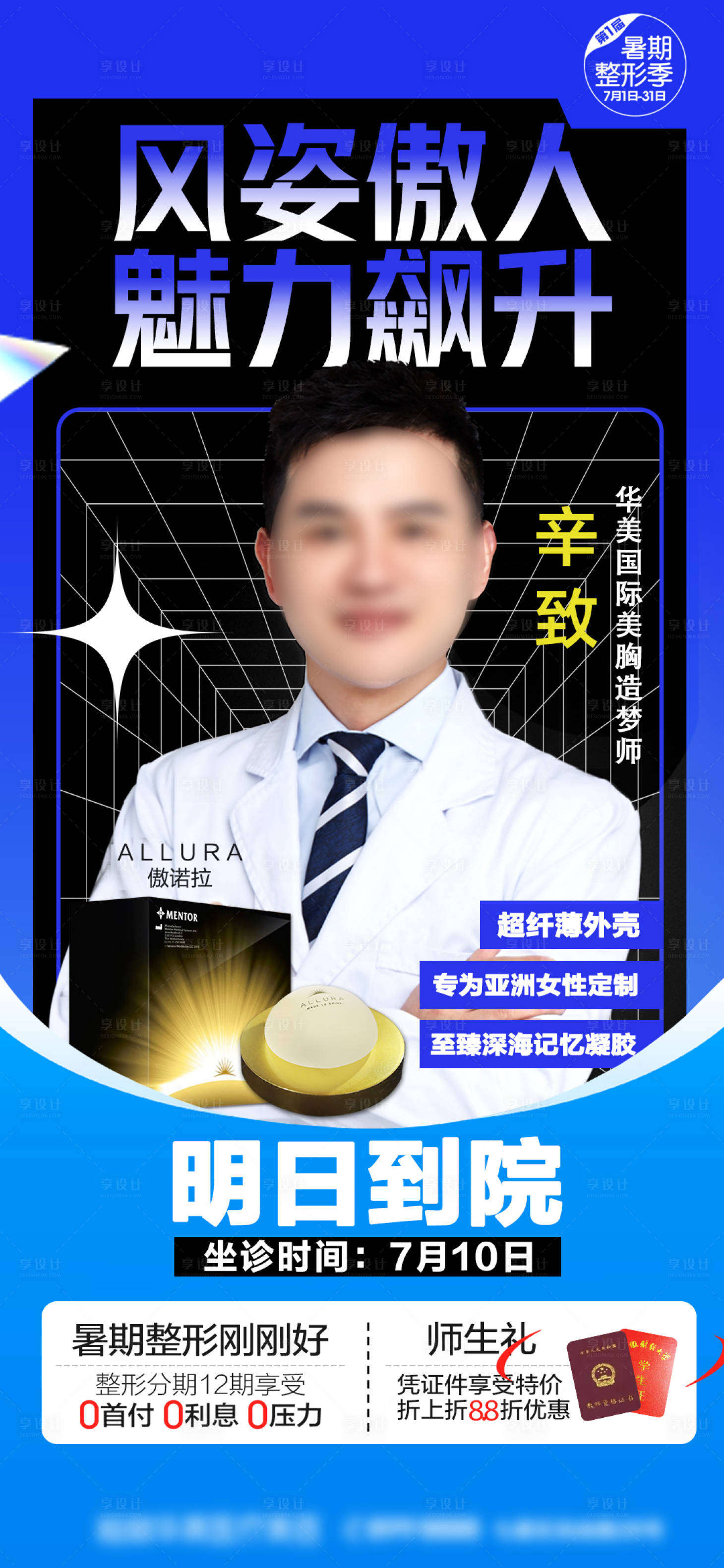 源文件下載【享設計】搜索編號：10100018238138383【醫美人物海報】