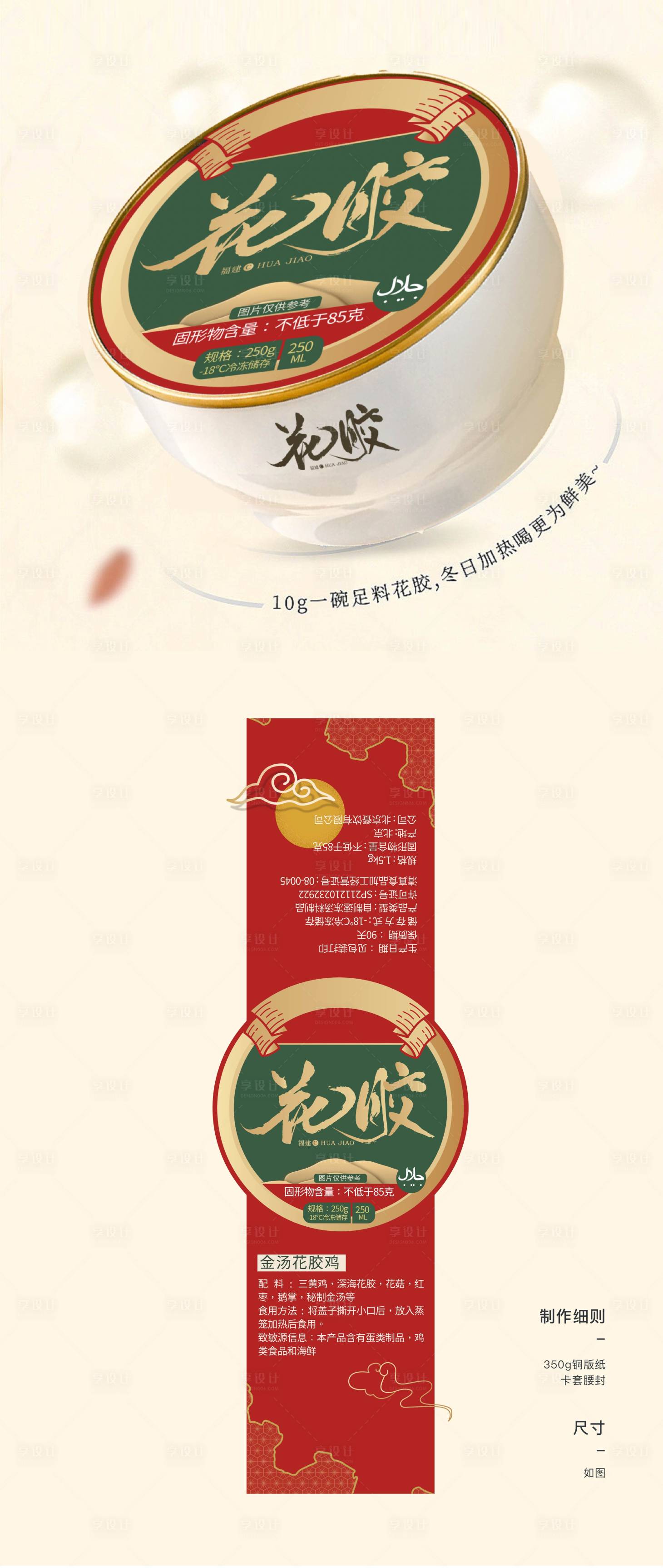 源文件下载【享设计】搜索编号：23730018147485681【花胶包装国潮包装设计】