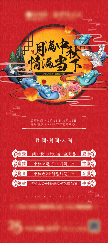 源文件下载【中秋节活动海报】编号：20230713082144302