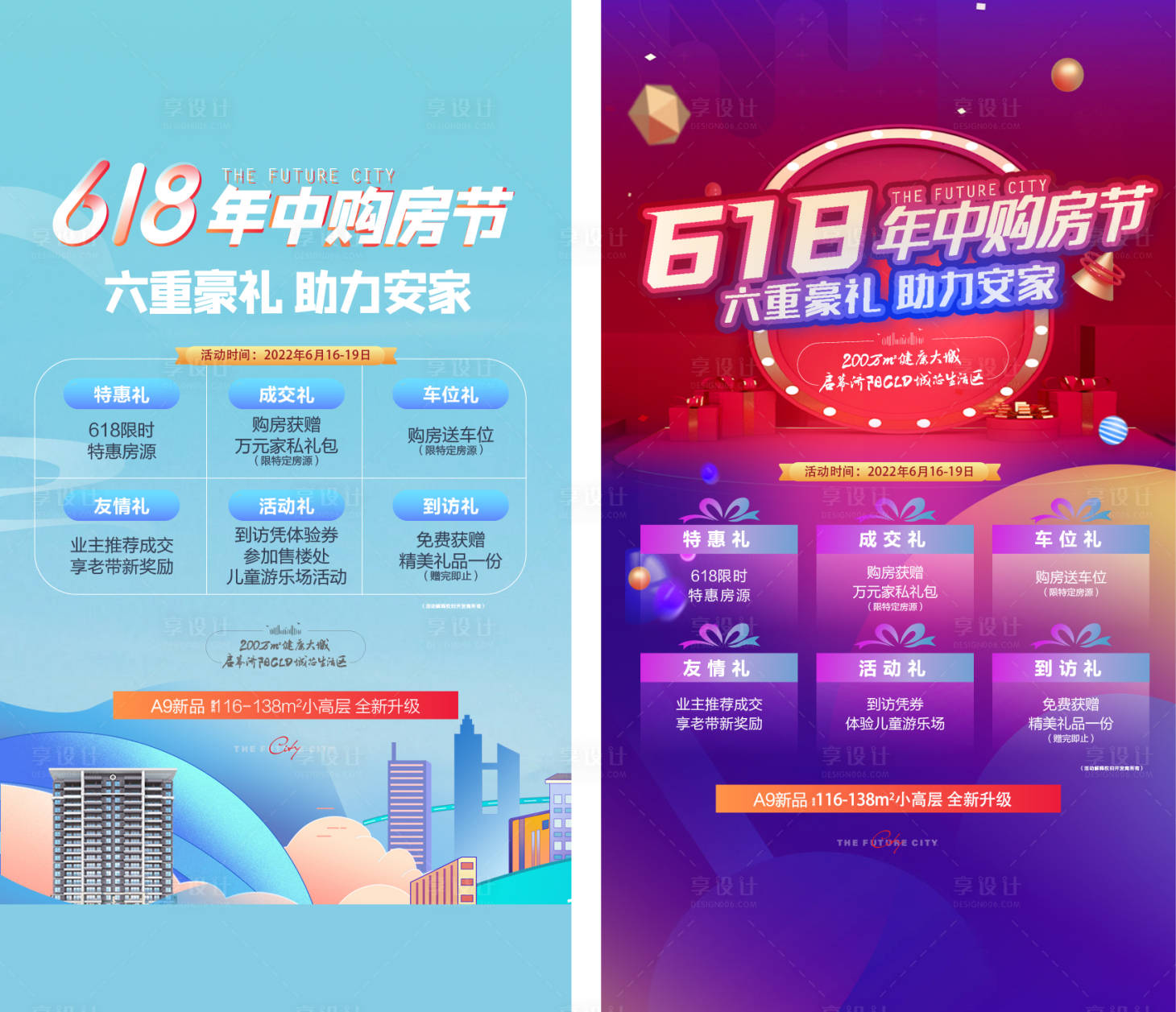源文件下载【地产618大促单图】编号：99530017876965848