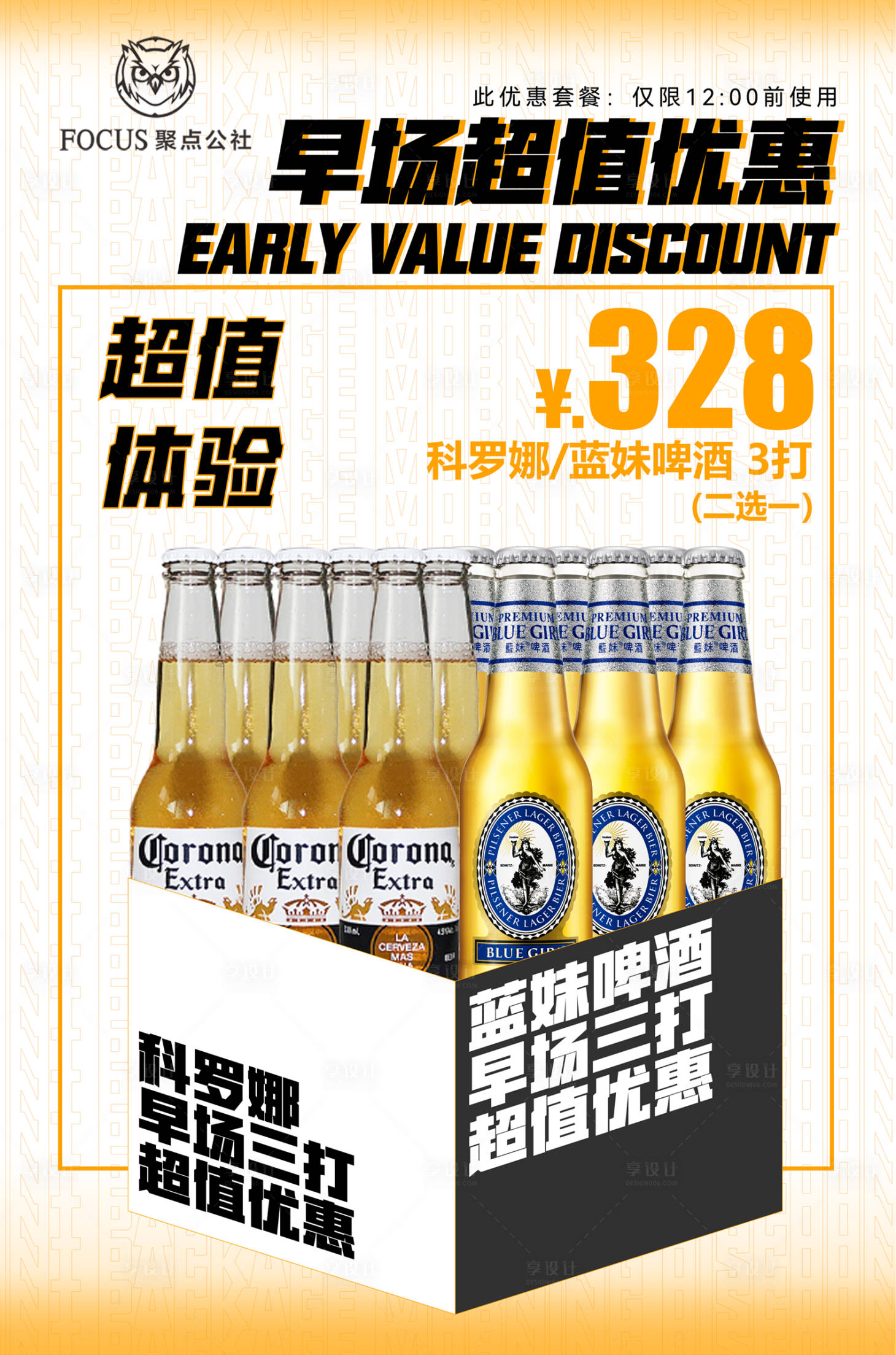 源文件下载【享设计】搜索编号：55850017751223239【酒吧海报】