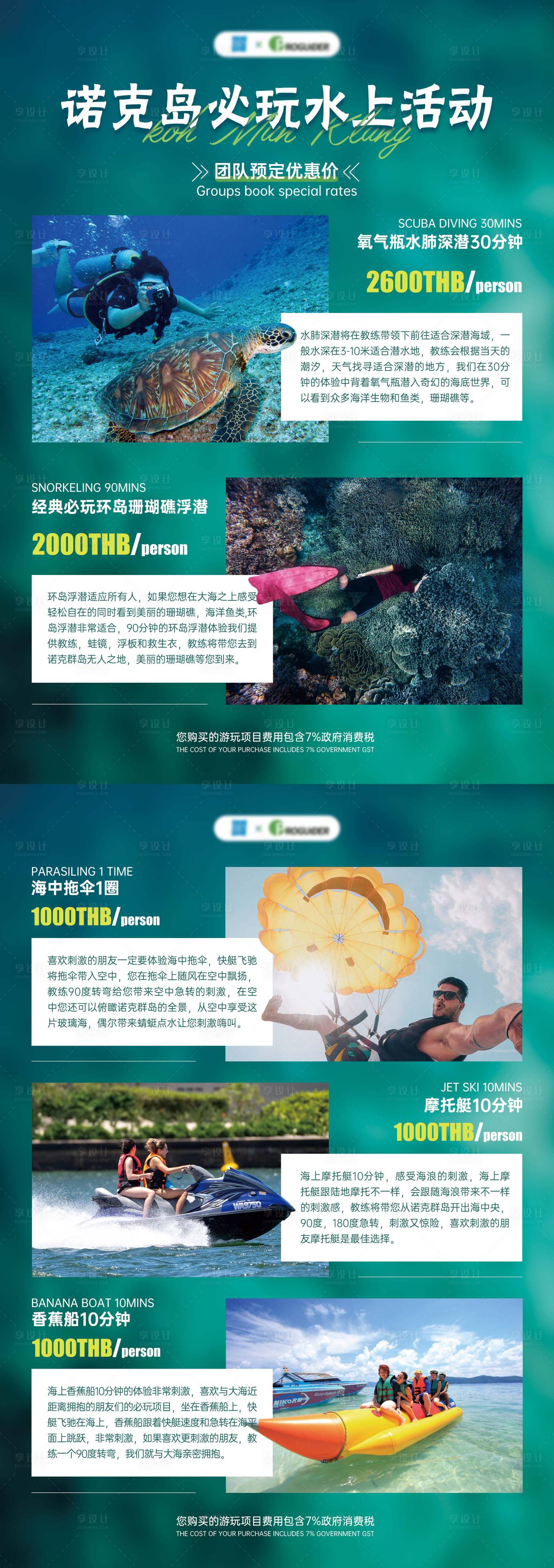 源文件下载【享设计】搜索编号：71720018229997987【泰国旅游长图海报】