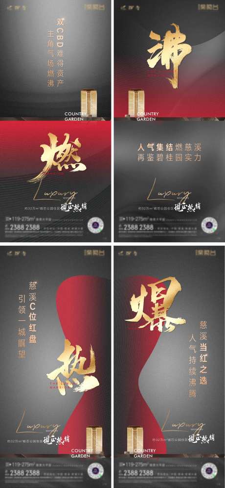 源文件下載【地產系列熱銷單圖】編號：16140018236543549