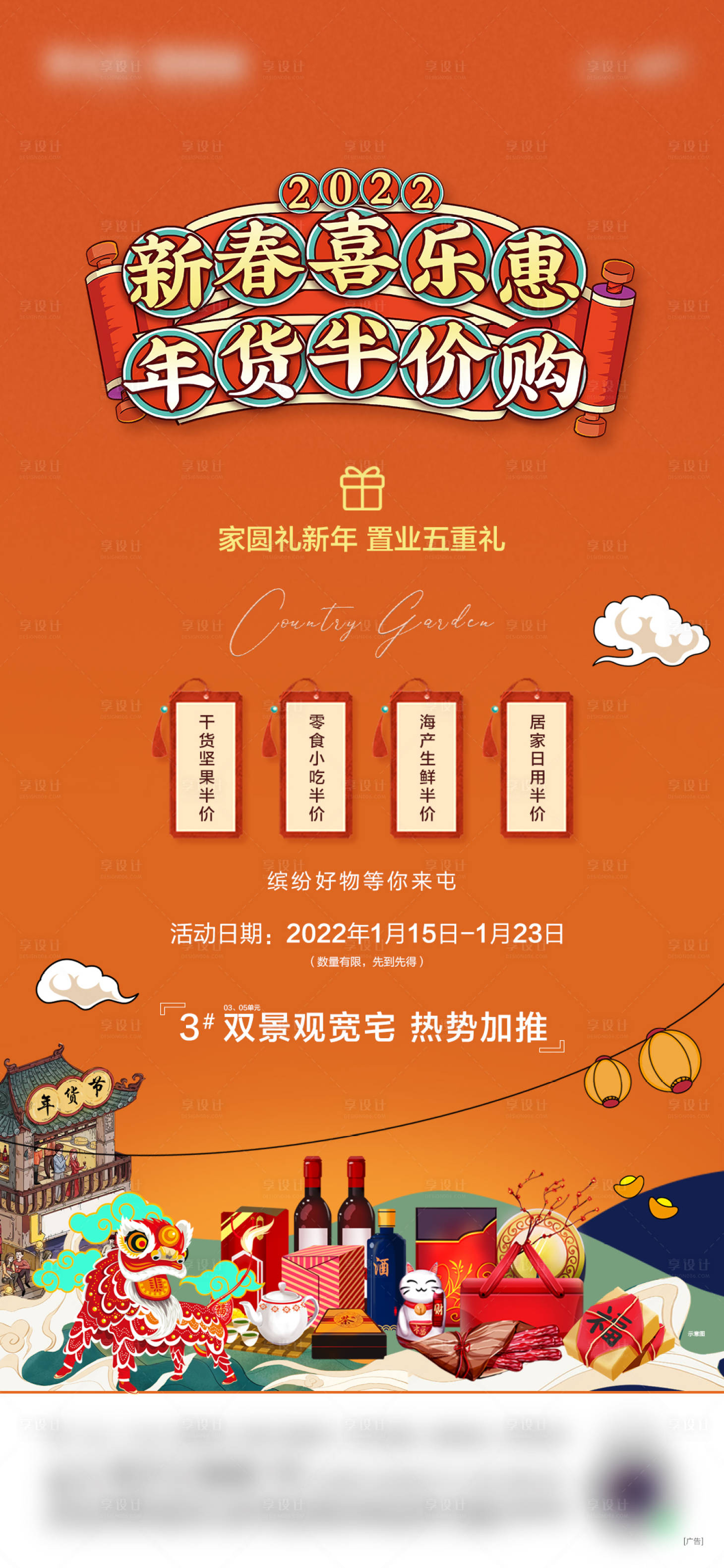 源文件下載【年貨節(jié)海報(bào)】編號(hào)：13660018422468654