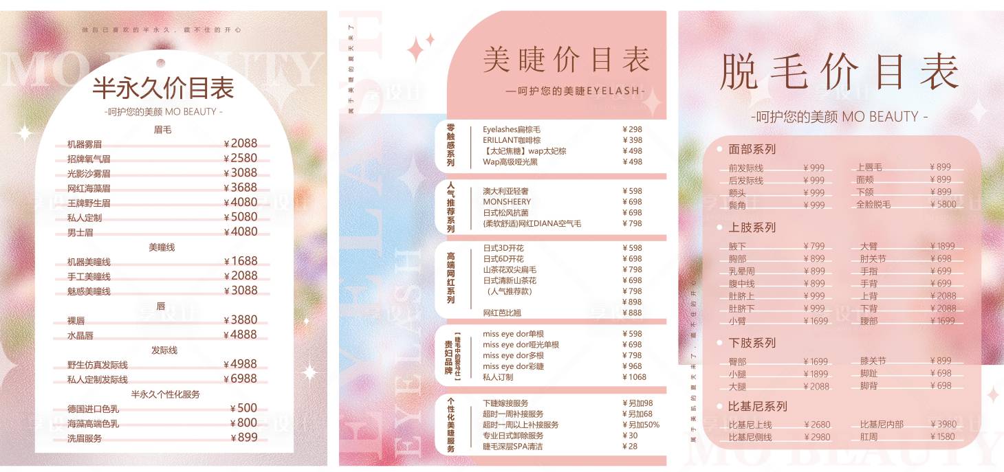 源文件下載【享設(shè)計(jì)】搜索編號(hào)：41450017993642268【日式醫(yī)美價(jià)目表海報(bào)】
