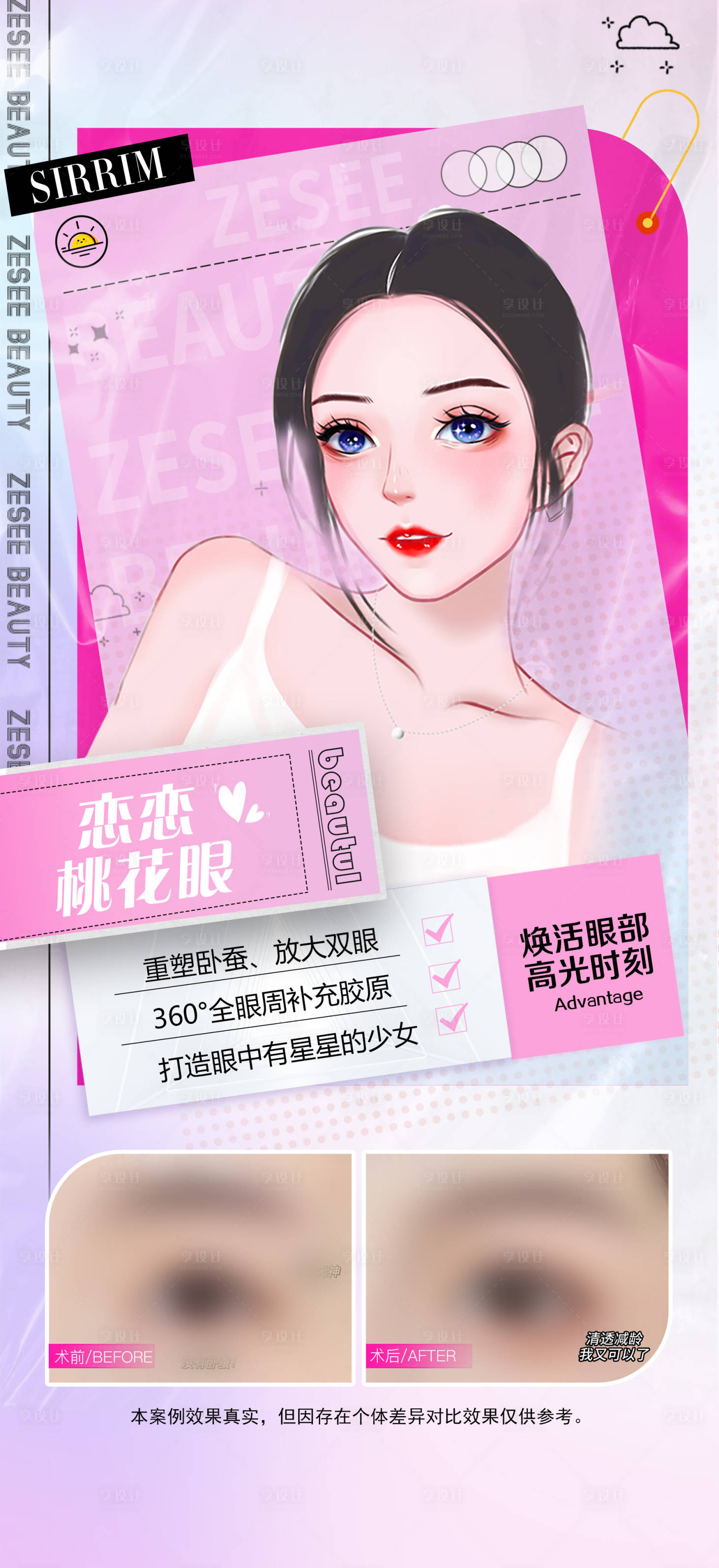 源文件下载【享设计】搜索编号：48980018363403354【眼周海报】
