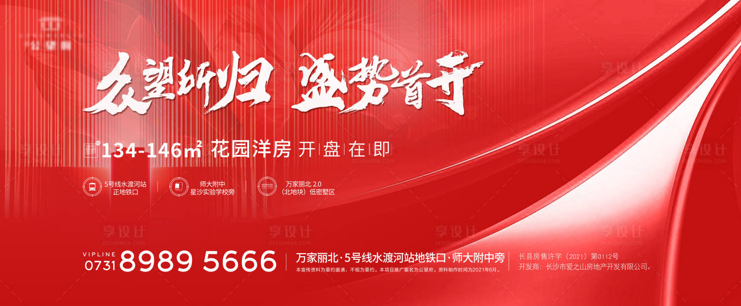 源文件下載【地產開盤海報】編號：91880017831826572