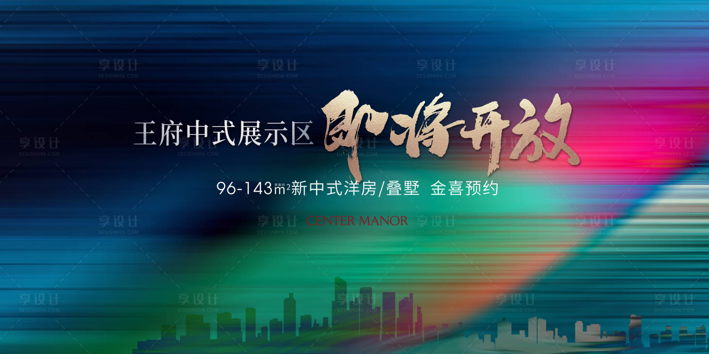 源文件下載【享設計】搜索編號：67450018172238793【地產展板】