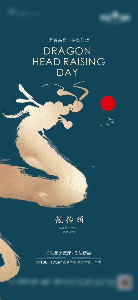 源文件下載【龍抬頭海報】編號：85250018030847326