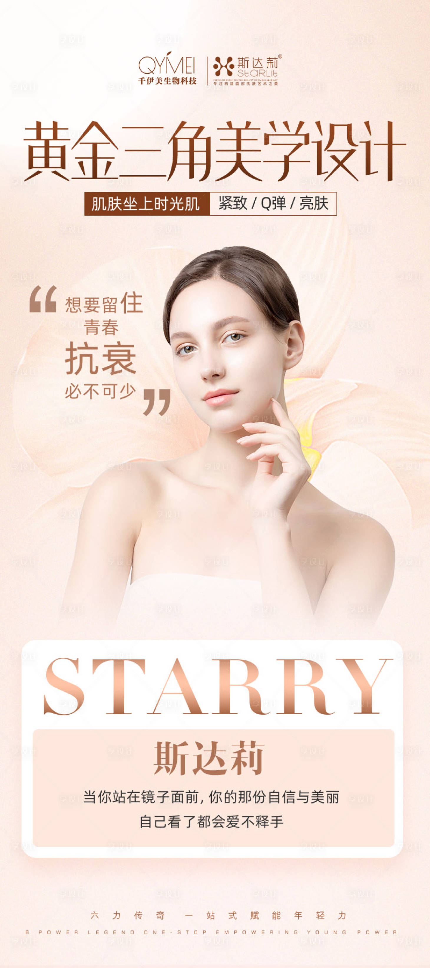 源文件下载【享设计】搜索编号：53080018361572839【医美海报】