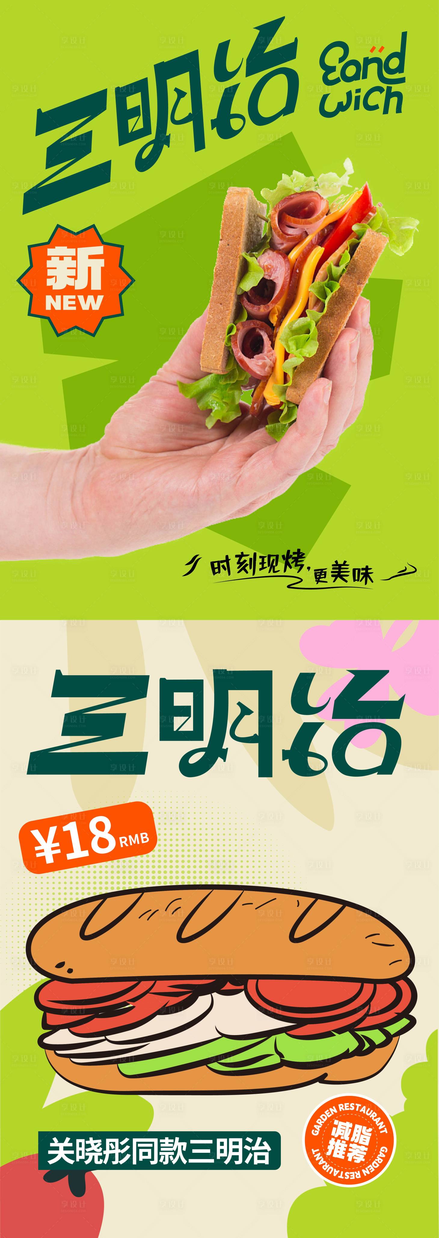 源文件下载【享设计】搜索编号：51830018144388734【三明治日式明亮海报】