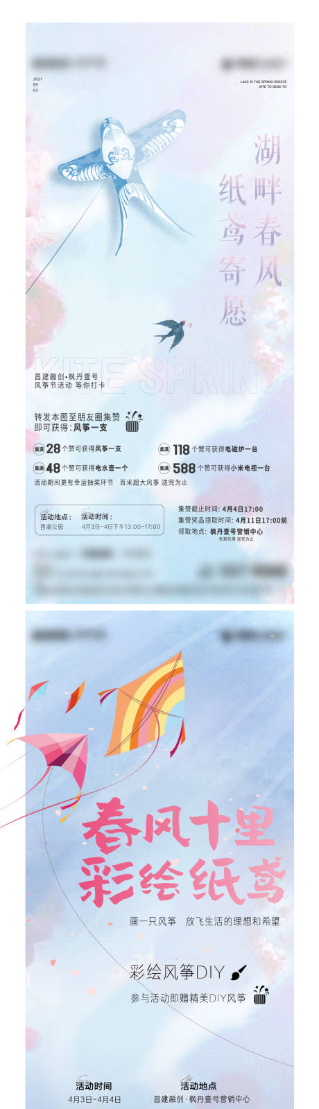 源文件下载【地产风筝节单图】编号：20230728174103956