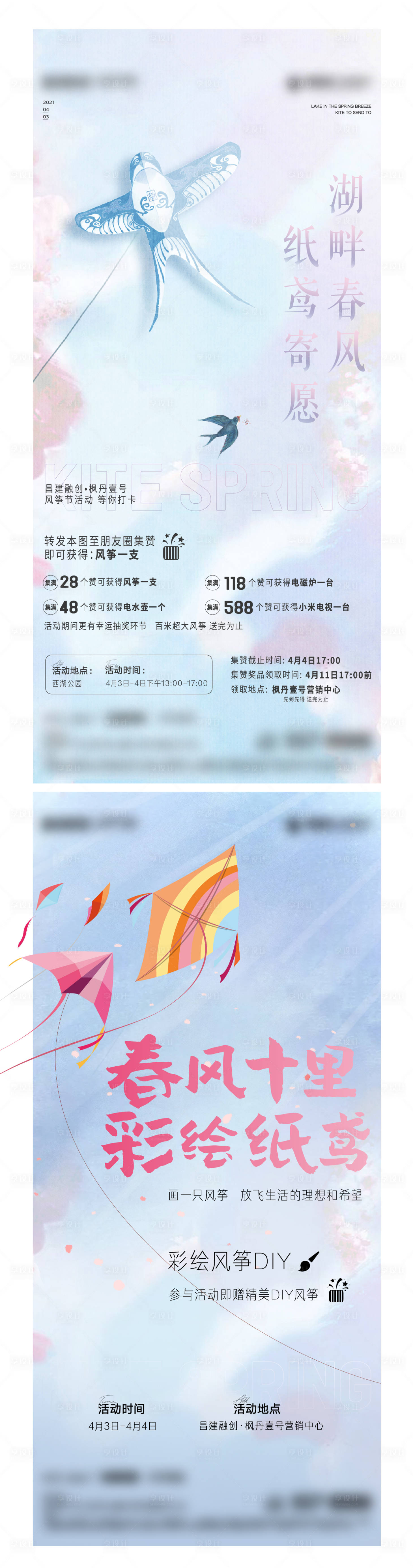 源文件下载【享设计】搜索编号：97240018371402608【地产风筝节单图】