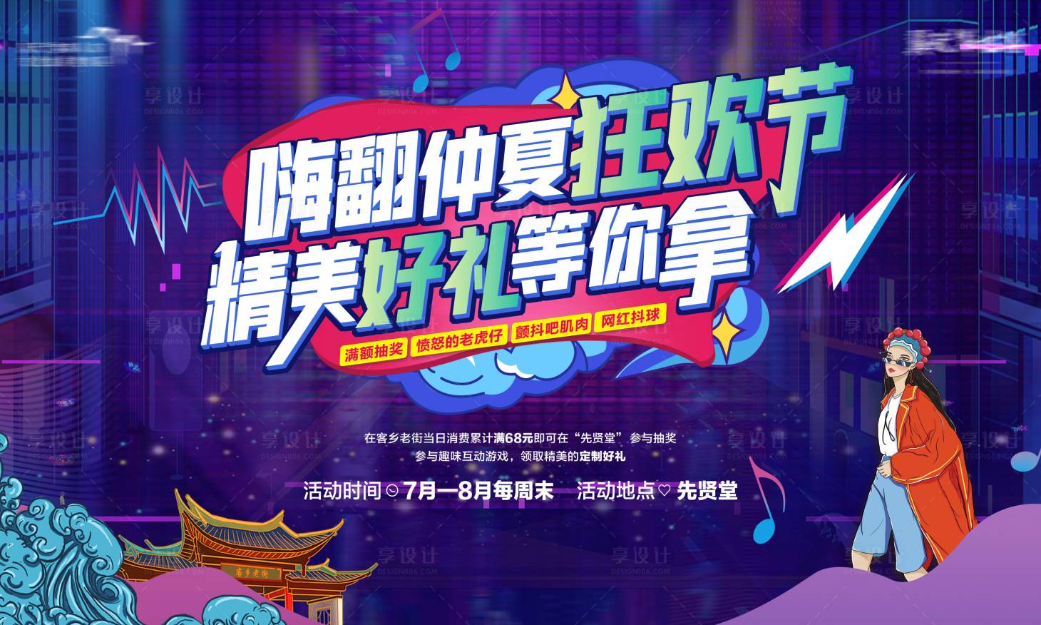 源文件下载【享设计】搜索编号：30600018069744966【夏日活动背景板】