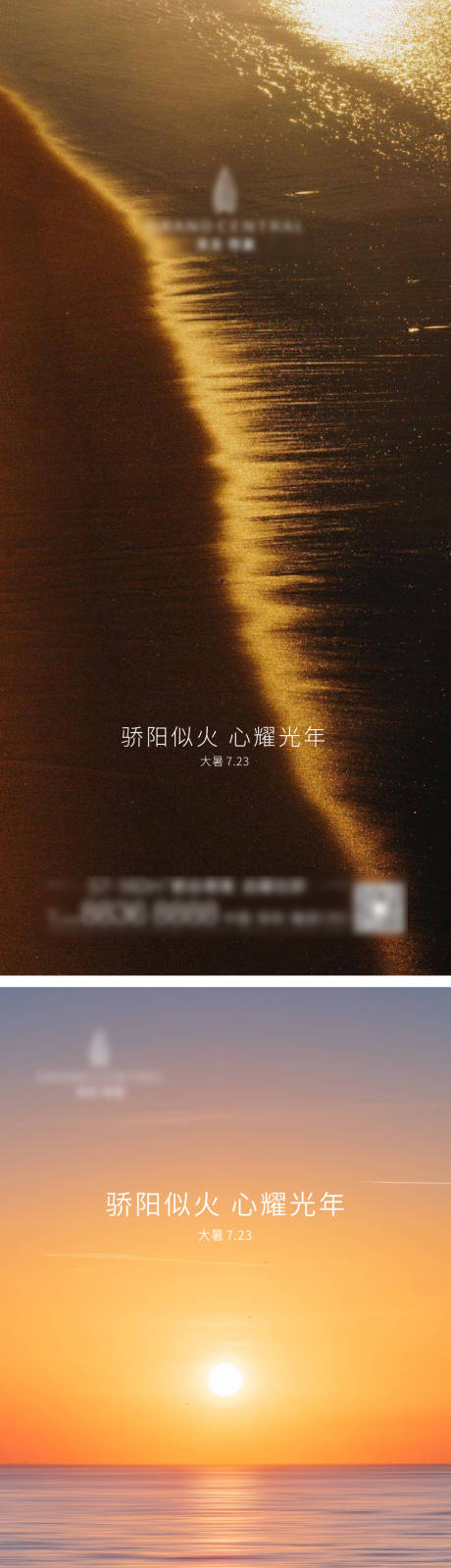 源文件下載【地產高端豪宅大暑節氣海報】編號：96220017767497824