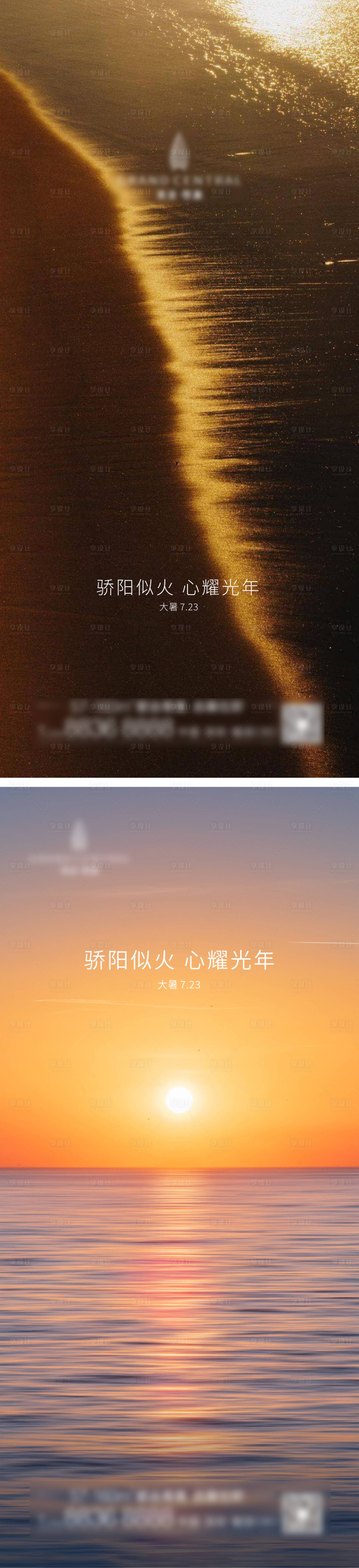 源文件下载【享设计】搜索编号：96220017767497824【地产高端豪宅大暑节气海报】