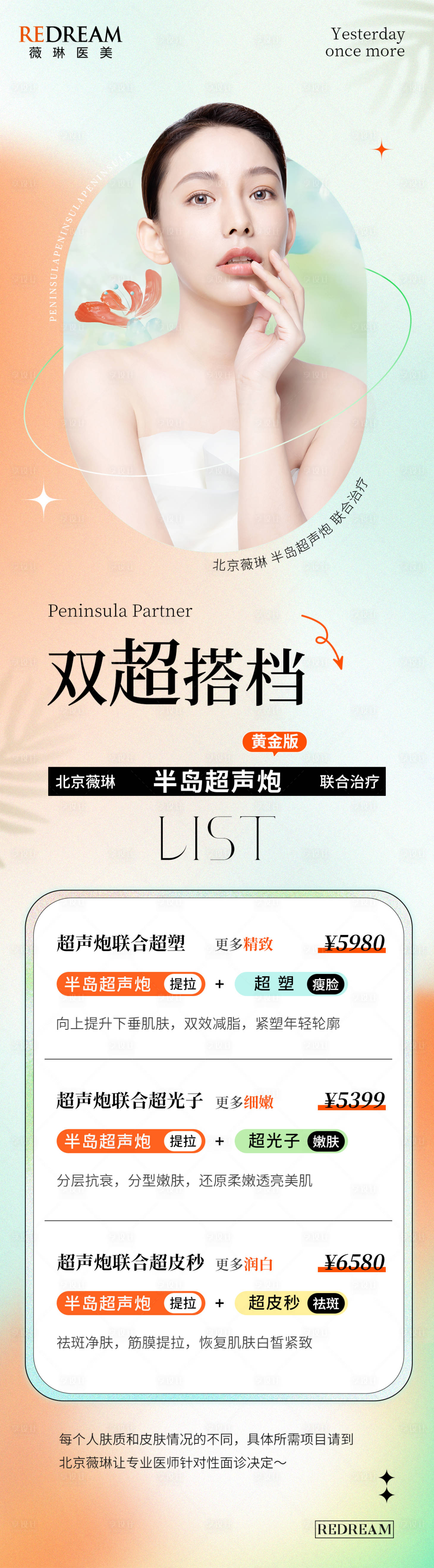 源文件下载【享设计】搜索编号：65400017946686432【超声炮仪器海报】
