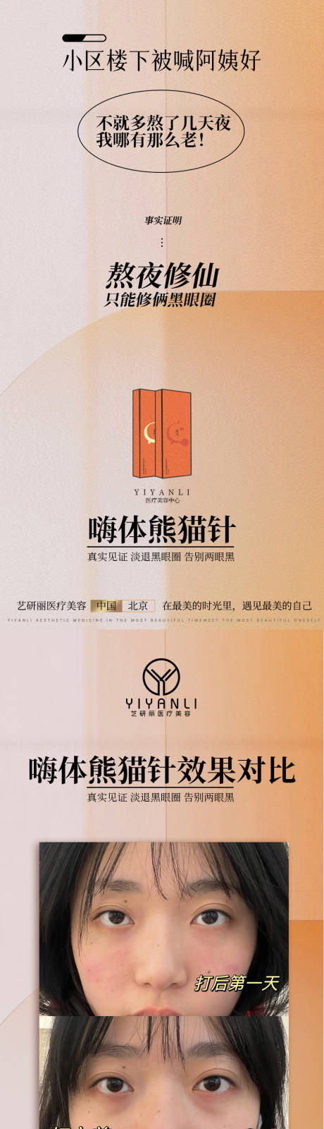 源文件下载【享设计】搜索编号：38060018280953599【嗨体黑眼圈海报轻医美】