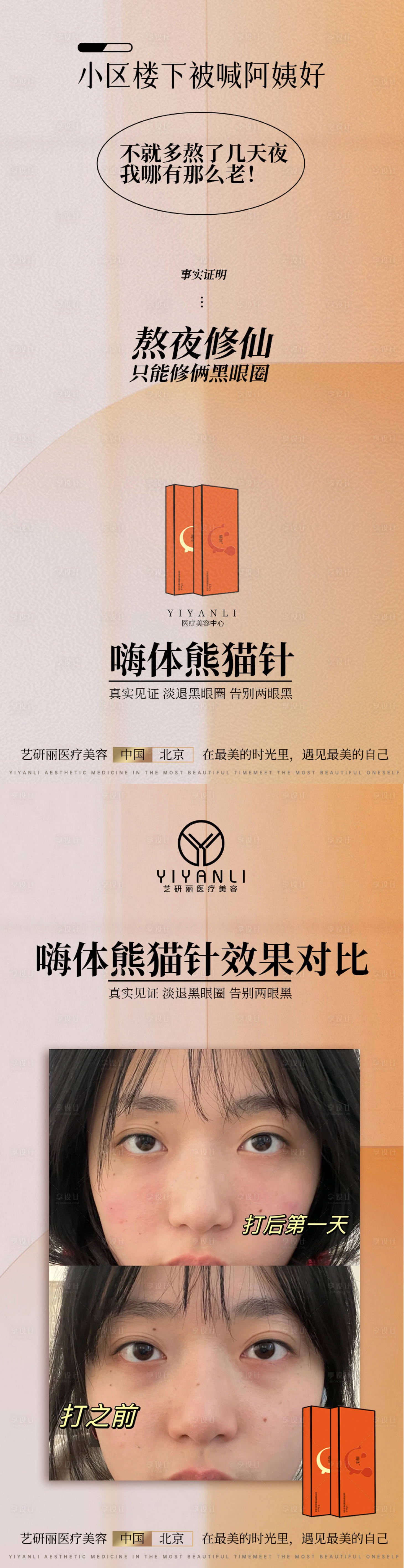源文件下载【享设计】搜索编号：38060018280953599【嗨体黑眼圈海报轻医美】