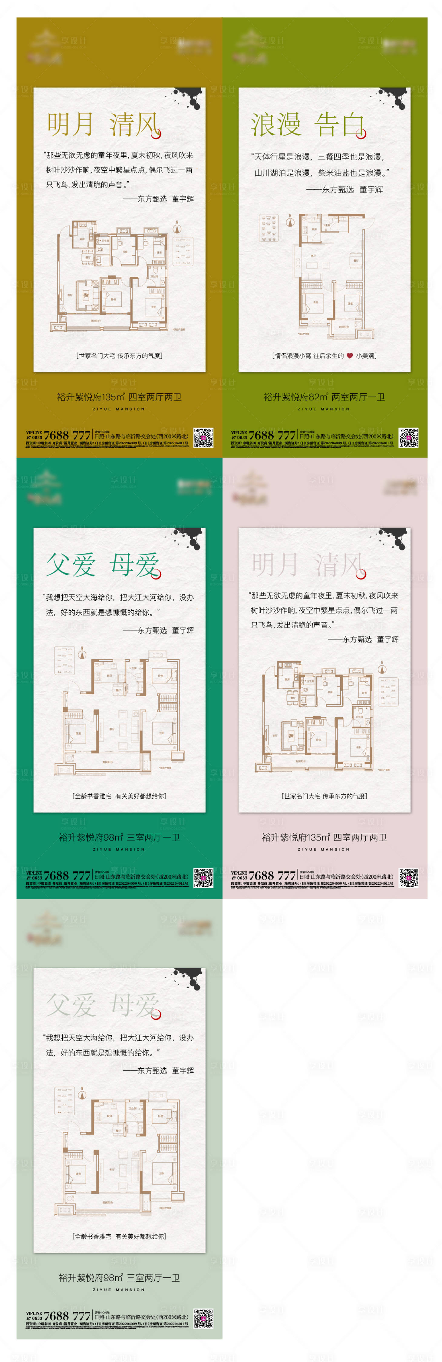 源文件下载【享设计】搜索编号：40800017770735640【地产清新颜色户型系列海报】