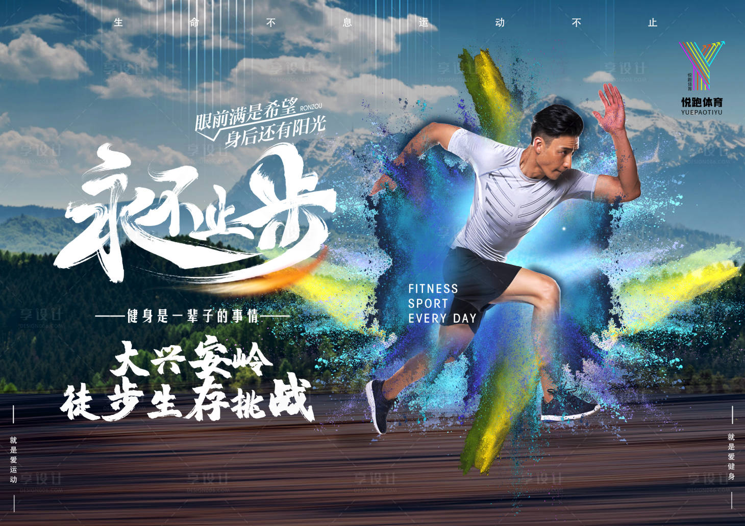 源文件下载【享设计】搜索编号：97700018077637758【呼伦贝尔悦跑体育海报】
