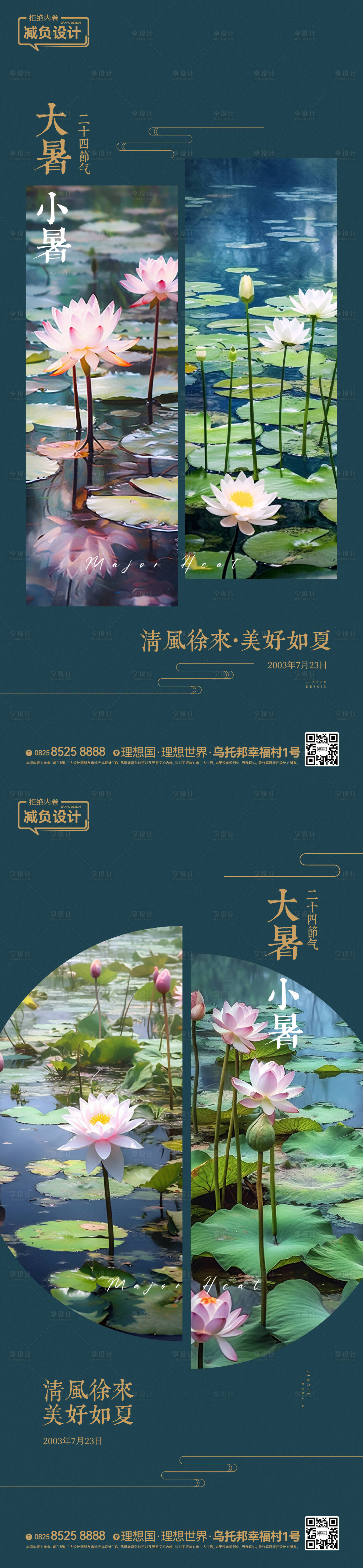 源文件下載【享設計】搜索編號：12790018169768235【大暑海報】