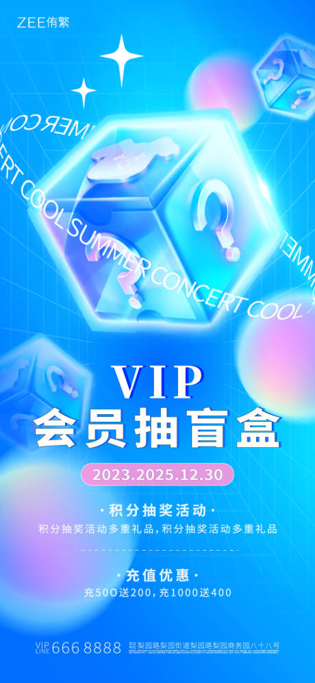 源文件下载【盲盒抽奖海报】编号：20230703103558401