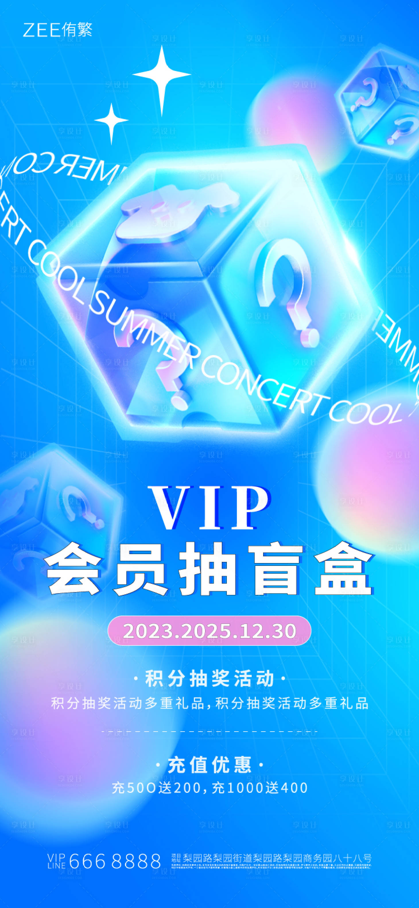 源文件下載【享設計】搜索編號：99600017767486475【盲盒抽獎海報】