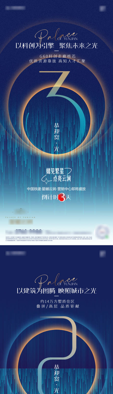 源文件下载【地产品牌倒计时主画面】编号：88540017950025456