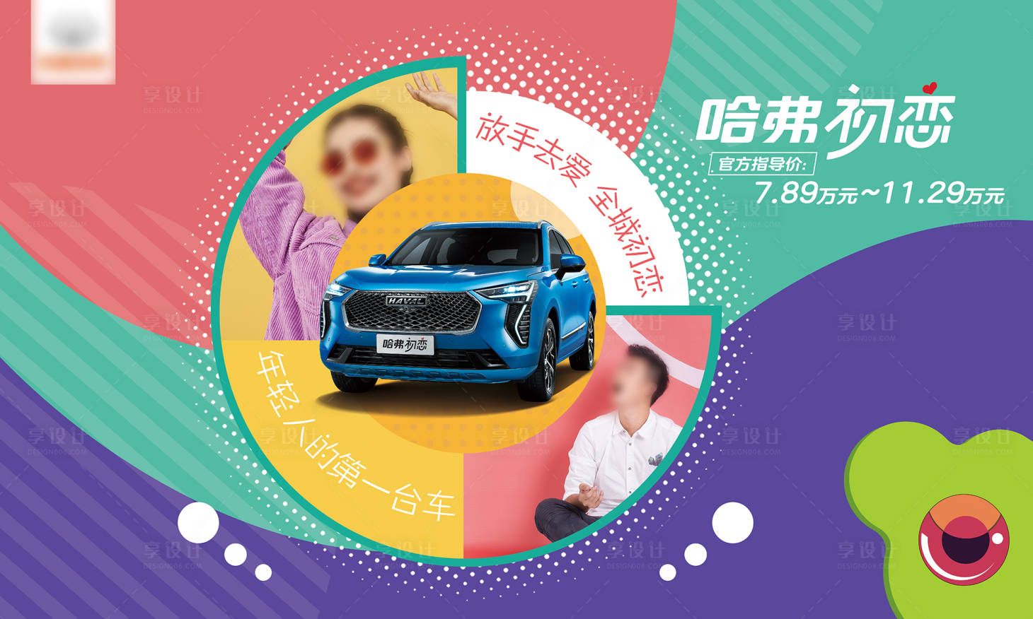 源文件下載【享設(shè)計】搜索編號：54000017956854264【年輕潮流時尚主KV】