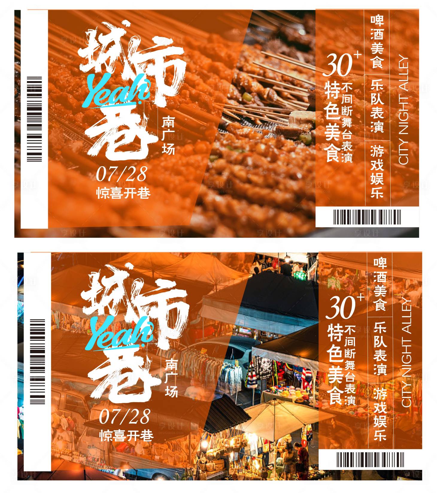 源文件下載【享設計】搜索編號：33770018326009023【概念海報】