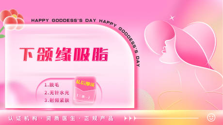 源文件下載【醫美女神節美團頭圖】編號：36070017799027066