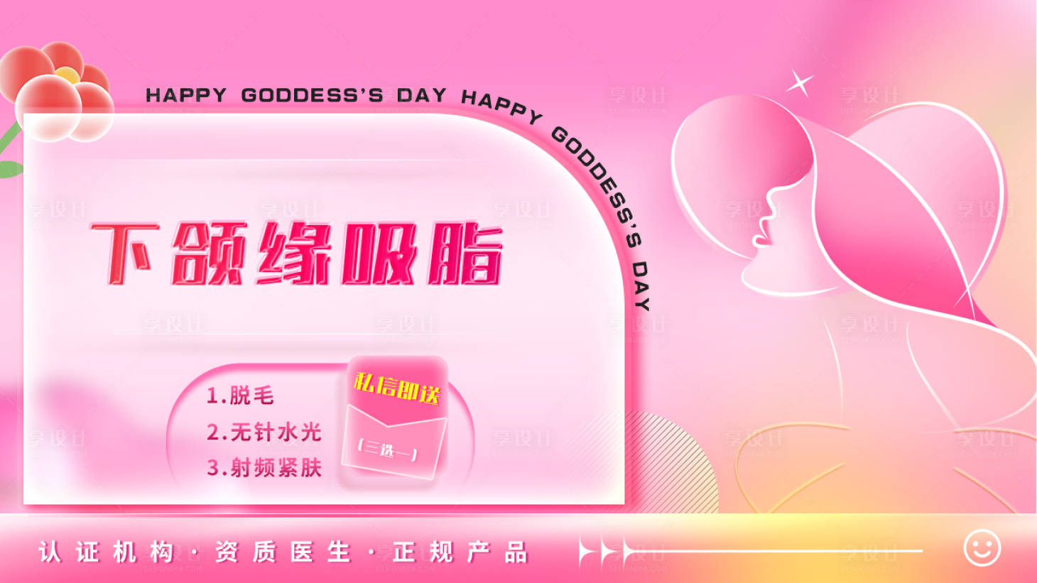 源文件下载【医美女神节美团头图】编号：36070017799027066