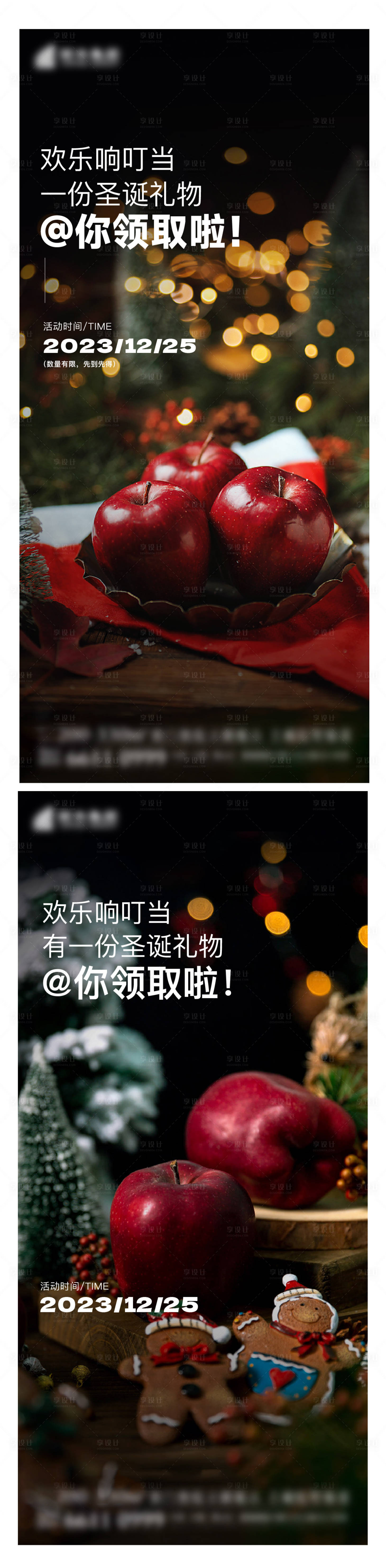 源文件下载【享设计】搜索编号：69840017802843772【地产圣诞节海报】