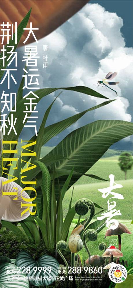源文件下載【大暑節氣海報】編號：73740017912751358