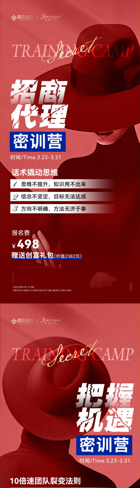源文件下载【招商海报】编号：51150017912588256