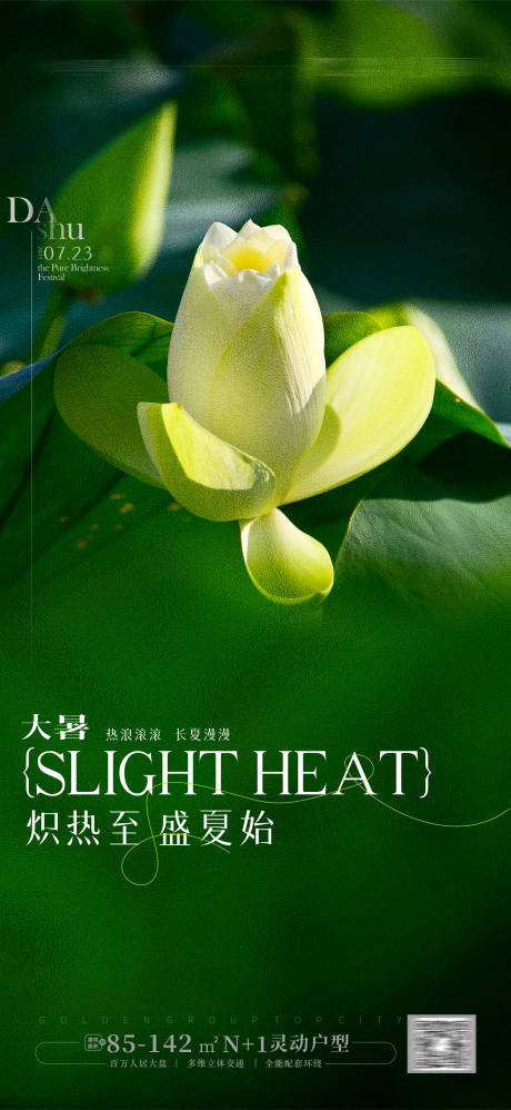 源文件下載【享設(shè)計】搜索編號：28610017822345019【大暑海報】