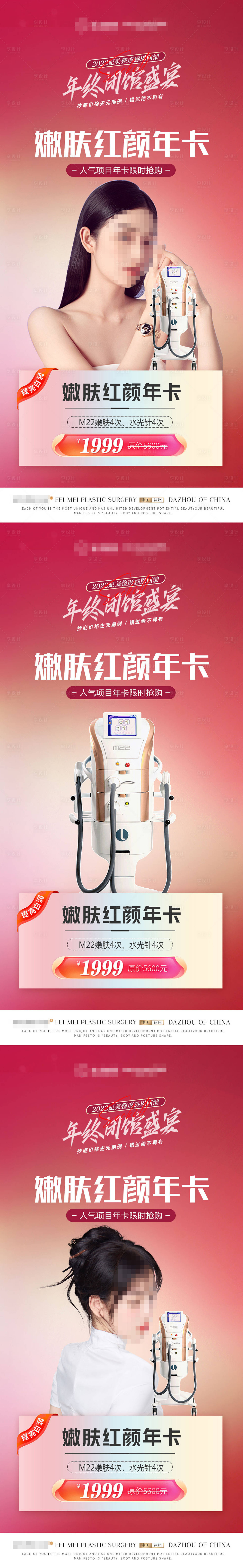 源文件下载【嫩肤红颜年卡】编号：51260013727033248