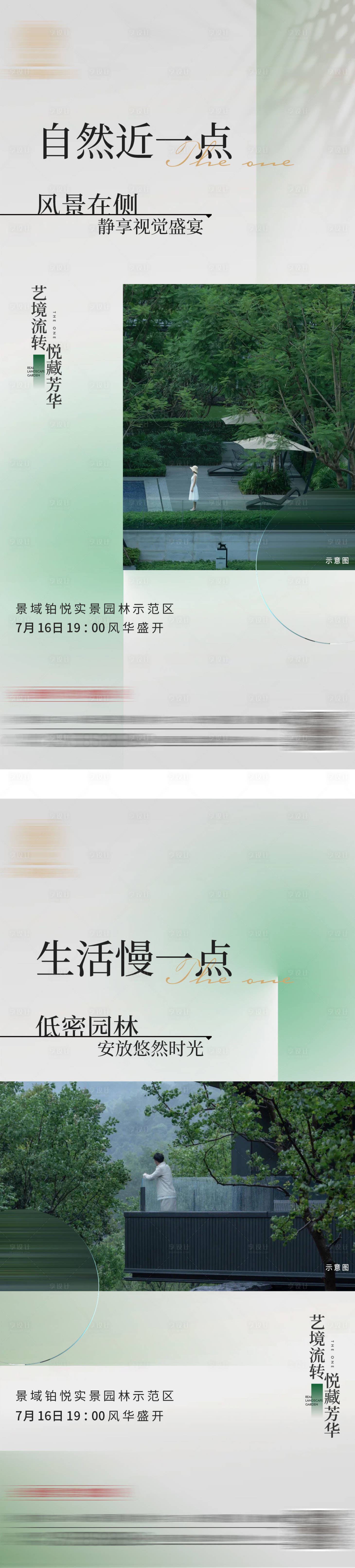 源文件下載【享設計】搜索編號：34840017768924138【地產自然系列刷屏海報】