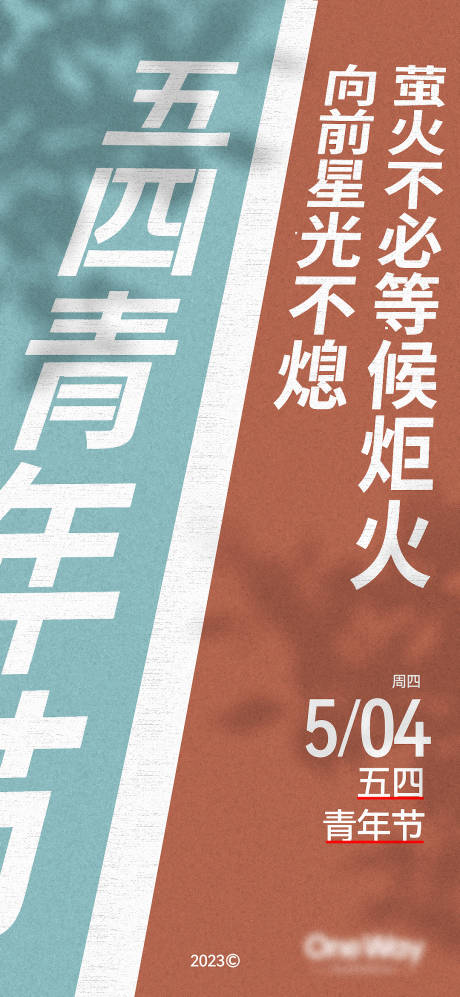 源文件下載【享設計】搜索編號：61870018087563965【五四青年節海報】