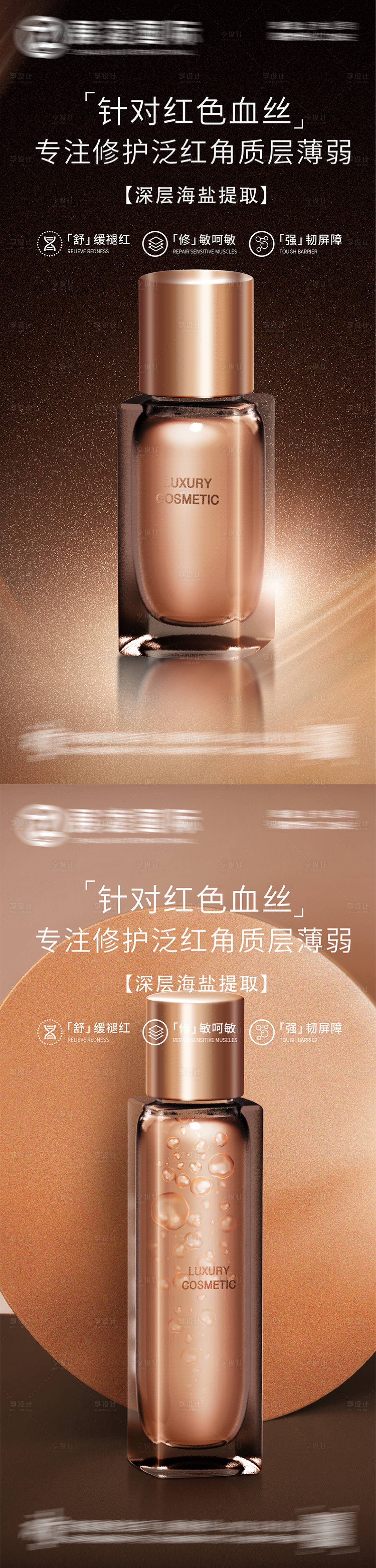 源文件下载【享设计】搜索编号：47510018118988780【美妆护肤品电商海报】