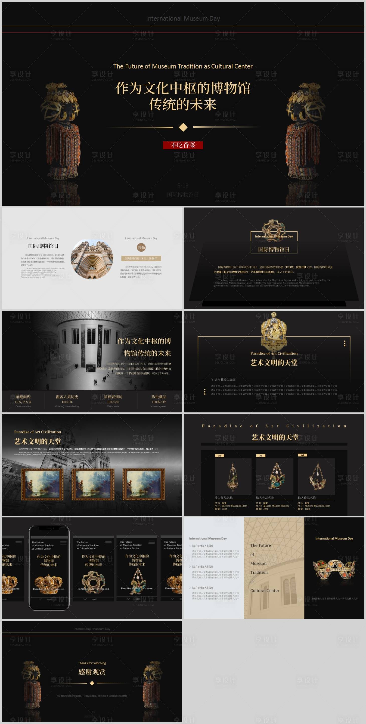 源文件下载【世界博物馆文物展览展示PPT】编号：61810017998967424