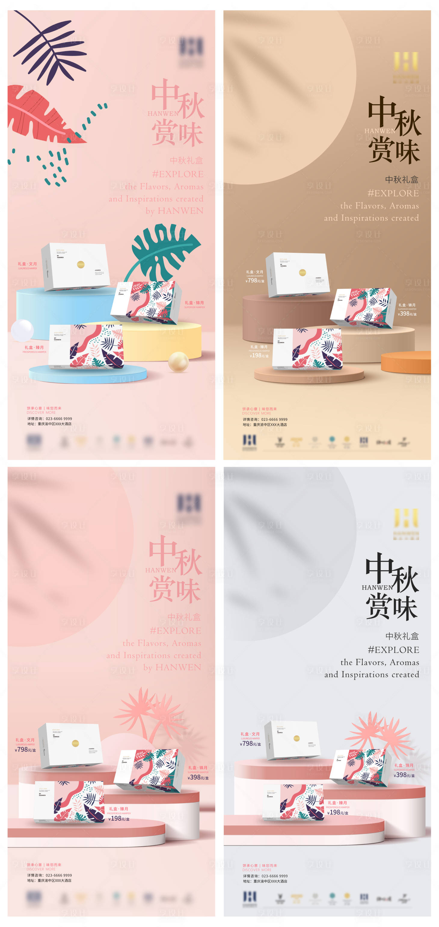 源文件下載【享設計】搜索編號：20540017991588519【中秋節月餅禮盒海報】