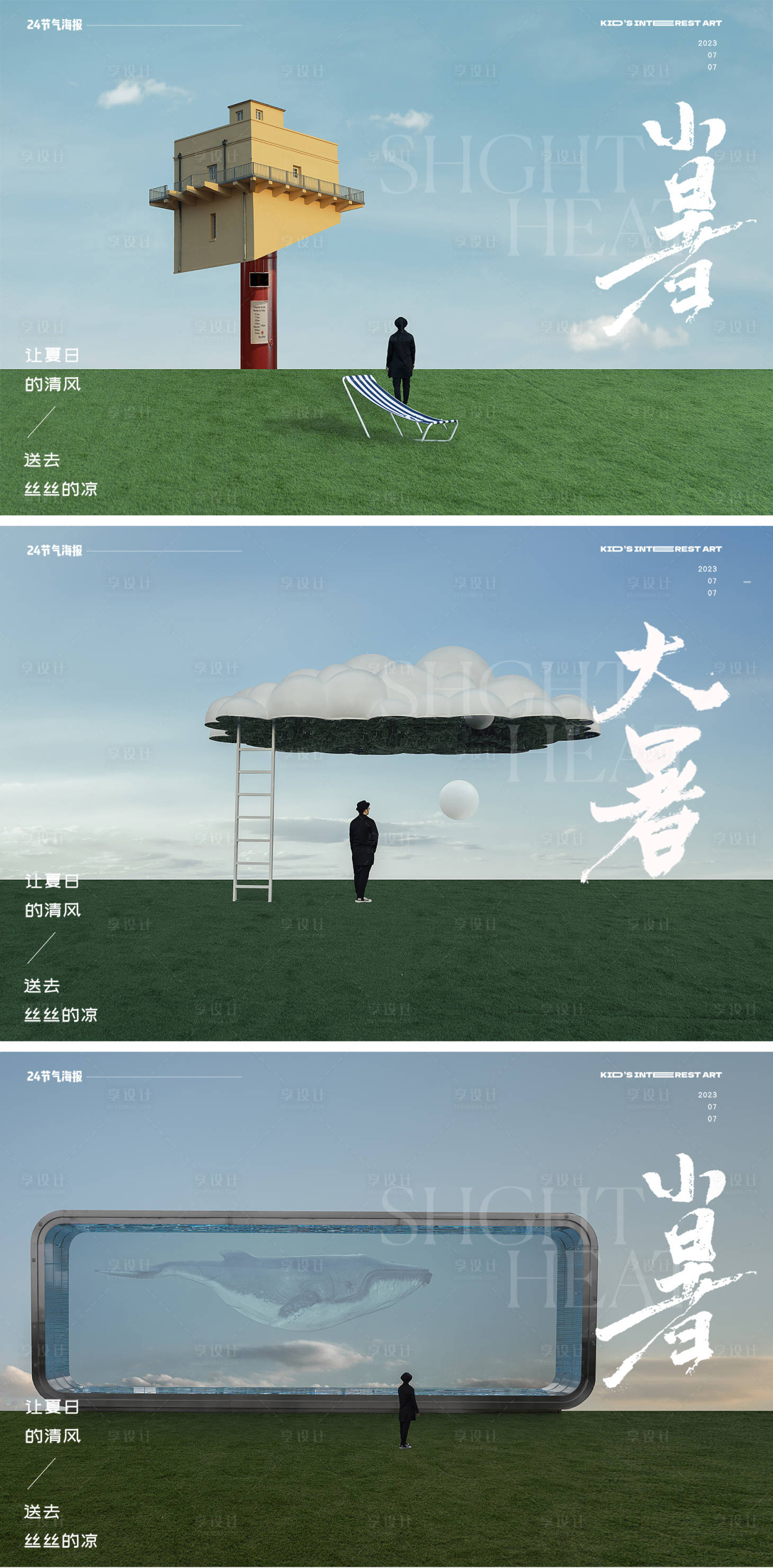 源文件下載【享設(shè)計(jì)】搜索編號(hào)：41940017756117087【小暑大暑節(jié)氣海報(bào)】