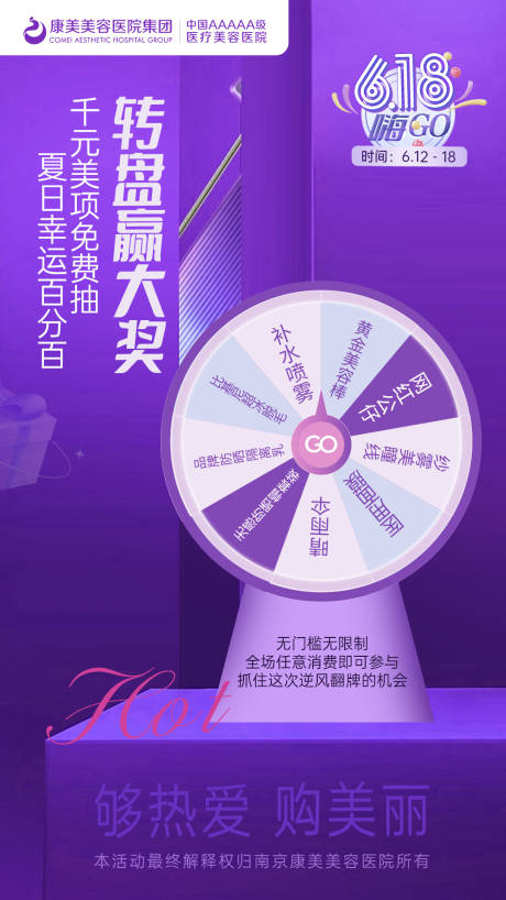 源文件下载【618大转盘海报】编号：42720018358066536